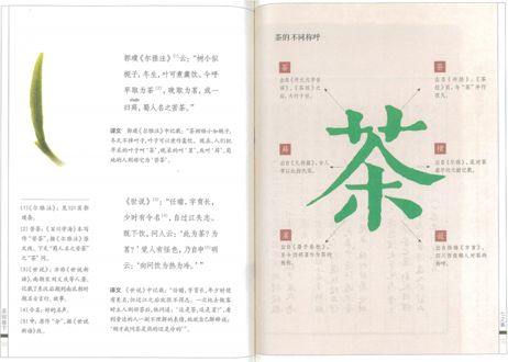 【イラスト付き解説本】(お茶のお話)　陆羽茶经  ～陸羽～