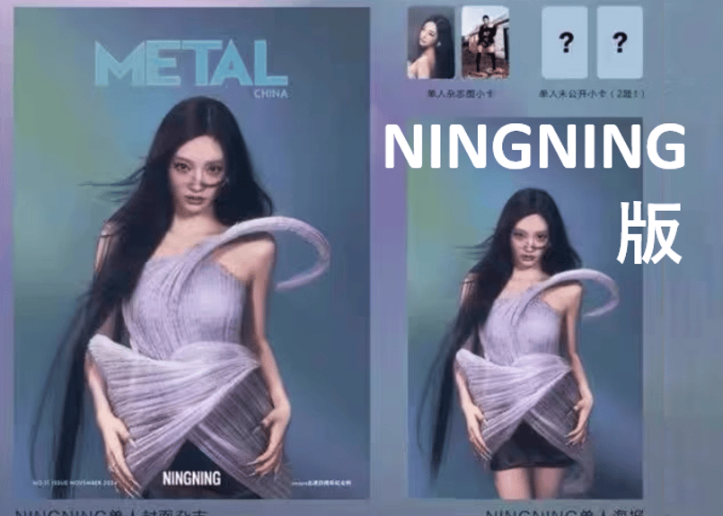 aespa(エスパ)】 METAL CHINA 2024年 | E'GA書店