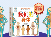 【BEILING(贝灵)】からだの不思議が学べる（中国語）※しかけをめくったりひっぱったりさわってみたり楽しい教材※別売りの【BEILING(贝灵)】タッチペンでお話がきけます【紹介動画有👆】