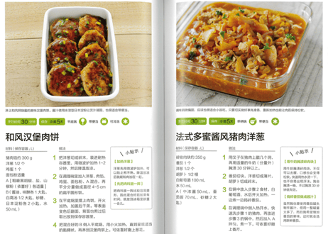 【レシピ本】我的手作轻食便当 2  　もっとつくおき もっとかんたん、もっとおいしい　第2巻　著：nozomi　※大人気ブログ『つくおき』のレシピ本の中国語版です