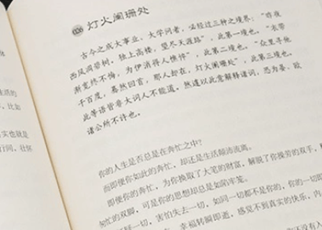 人间词话　 著：王国维
