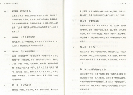 【イラスト付き解説本】平安朝的生活与文学　※平安時代の宮廷の女性の生活様式を項目ごとに解説された辞典形式の書籍でとても読みやすく平安時代の好きな方におすすめです！