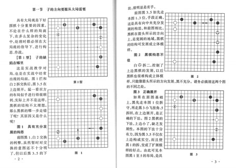 【囲碁】高手教你下围棋