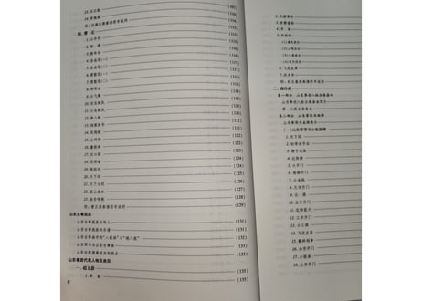 【楽譜ー古筝】中国传统古筝曲大全（上） 河南、山东古筝流派