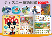 【BEILING(贝灵)】【２ヵ国語(中・英 )】ディズニー音のでる絵本の単語図鑑1000語 迪士尼  ※タッチペン別売り ※QRコードでも聞けます  【紹介動画有】