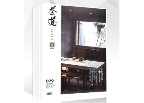 【雑誌/年間購読】 中国茶道『茶道』2025年度 年間購読　12冊/年間　毎月発送