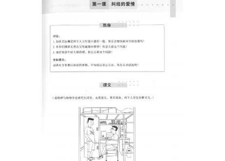 【テキスト】高级汉语熟语教程 　※練習問題の解答は裏表紙のQRコードをスマートフォンで読み取って確認できます。