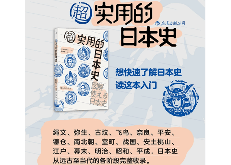 【歴史解説本】超实用的日本史
