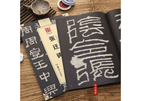 【拓本】张迁碑  中国书法传世碑帖精品