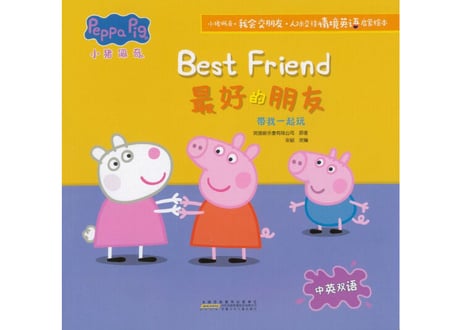 【BEILING（贝灵）】PeppaPigの絵本 (10冊セット）小猪佩奇我会交朋友  ≪ 2か国語（中国語・英語）≫※別売の【贝灵BEILING】音声タッチペン対応※【紹介動画有👆】