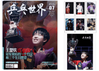 中国卓球 『乒乓世界』2025年7月号