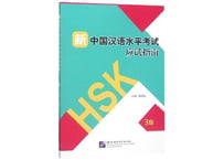 【HSK3級 強化訓練＆模試】新中国汉语水平考试 应试指南 3级