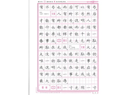 【硬筆書写】龙中华 龍中華　(贰)国学典句