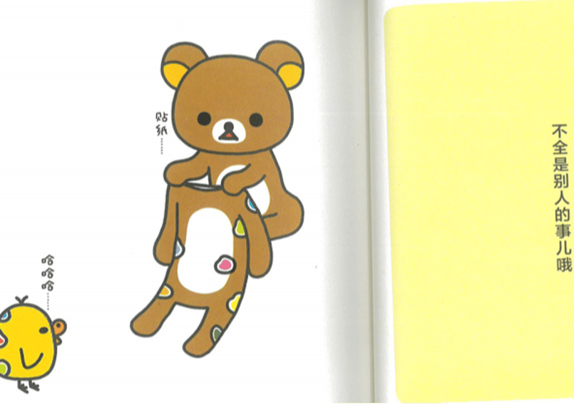 リラックマ生活6 ぼんやり記念日】发呆纪念日 ～轻松小熊的生活6～ | E