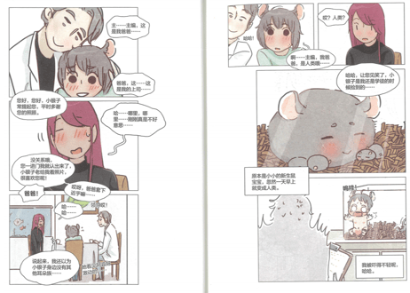 【漫画】喂,看见耳朵啦 3