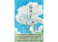 【小説】起风了（風立ちぬ） 著：堀辰雄