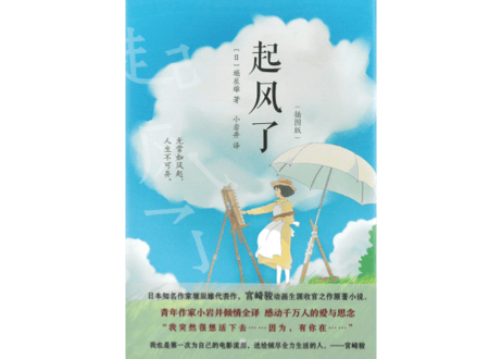 【小説】起风了（風立ちぬ） 著：堀辰雄