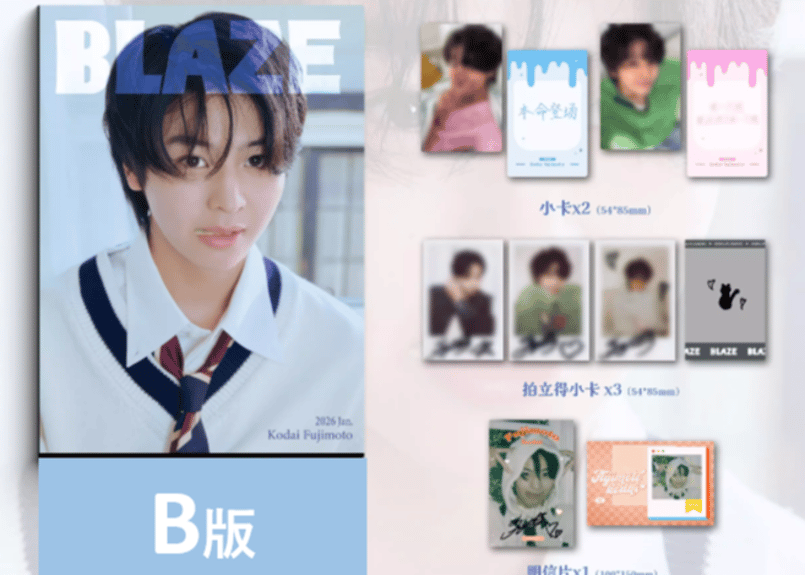 🐤入荷待ち🐤【藤本洸大】BLAZE 2026年1月💖特集ページの和訳付き💖※ご