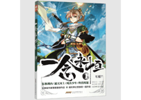 【小説】一念永恒 1  　著：耳根