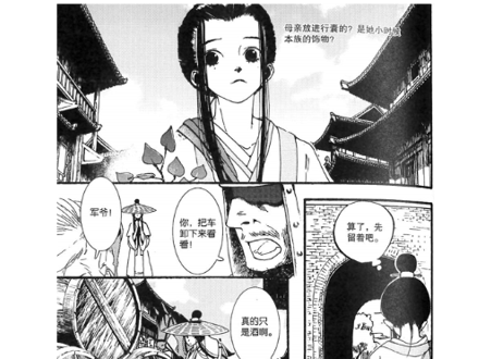 【漫画】长歌行 1　作者：夏达