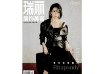 【吴谨言 /羽生結弦（裏表紙広告のみ）】 瑞丽服饰美容 2022年11月刊 总第617期