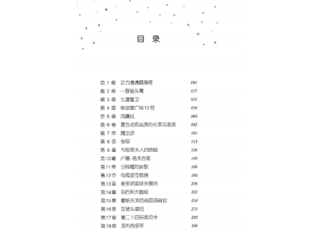 【小説】⑤哈利·波特与凤凰社(ハリー・ポッターと不死鳥の騎士団)/　著：J. K. Rowling