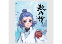 【漫画】敖丙传 1巻