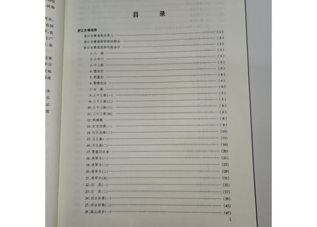 【楽譜ー古筝】中国传统古筝曲大全（下）张江、陕西古筝流派 弦索十三套古筝谱