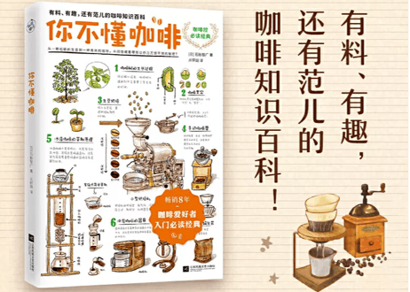 【イラスト付き解説本】你不懂咖啡（コーヒー「こつ」の科学）　著者：石脇智広