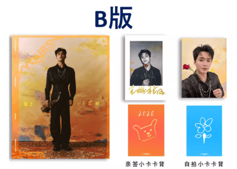 【王皓祯(王皓禎）】YOURS此刻 弦上 2026年2月