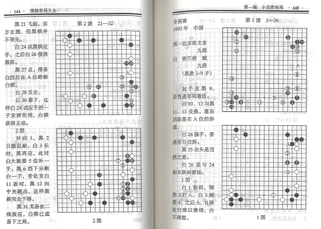 【囲碁】围棋布局大全    著：丁开明