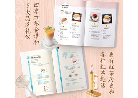 【解説書】(紅茶)　幸福的红茶时光　しあわせ紅茶時間　　著者：斉藤 由美