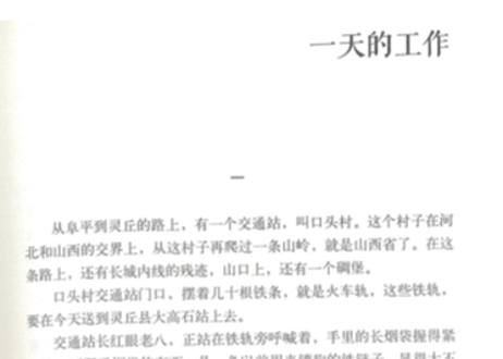 白洋淀纪事　著：孙犁