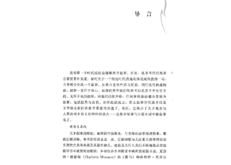叙事分析手册