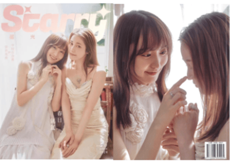 【菅井友香・中村ゆりか】Starry星光画报 ≪特典付き≫