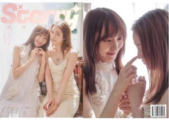 ⑥【菅井友香・中村ゆりか】Starry星光画报 ≪特典付き≫ | E'GA書店