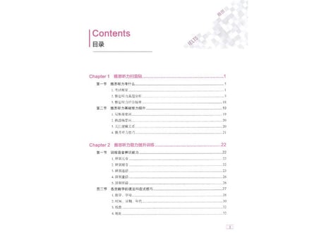 IELTS 雅思【听力】基础训练+备考指南