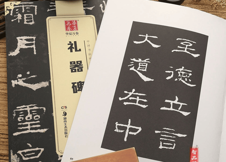 【拓本】礼器碑　 中国书法传世碑帖精品