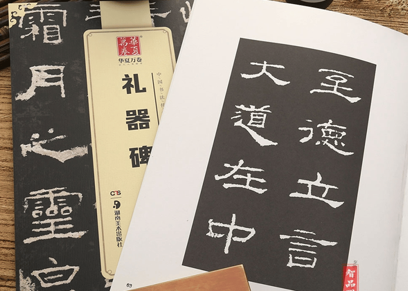 拓本】礼器碑中国书法传世碑帖精品| E'GA書店