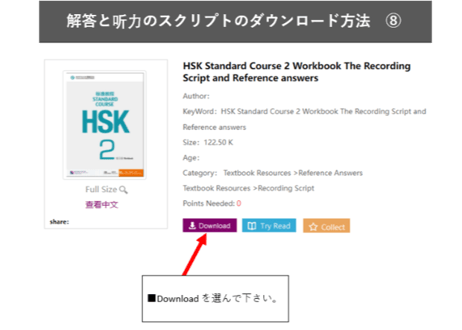 【Workbook】HSK标准教程.2 练习册〔听力・阅读・语言・汉字〕※別売りテキストのWorkbookです。　※听力(リスニング)問題は裏表紙のQRコードをスマホで読み取って聞く事が可能です。