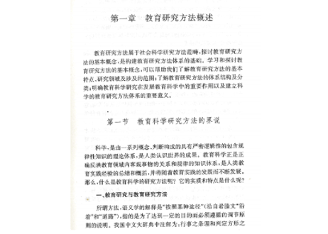 【専門書】教育研究方法导论