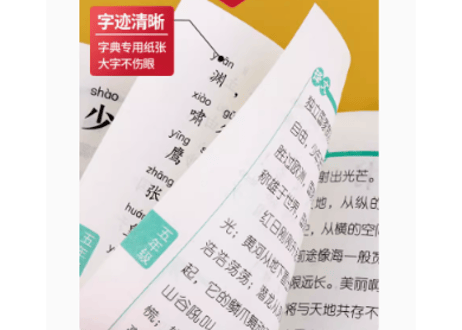 袖珍小学生必背古诗文129+69篇 　ピンイン付き　　小さいポケットサイズ