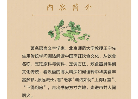 餐桌上的训诂　　作者：王宁