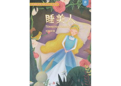 【BEILING（贝灵）】童話5冊セット≪シリーズ④≫（中国語）※ピンイン付き ※別売の【贝灵BEILING】音声タッチペン対応