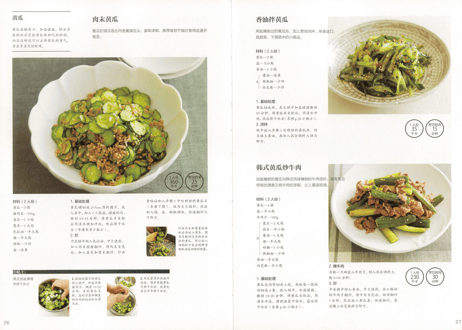 【レシピ本】好好吃菜　　著：高木ハツ江