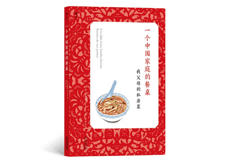 【イラストレシピ本】一个中国家庭的餐桌(我父母的私房菜)　※レシピ本ですが、繊細で彩りが素晴らしいイラストに感激します。プレゼントにもおすすめ🎁