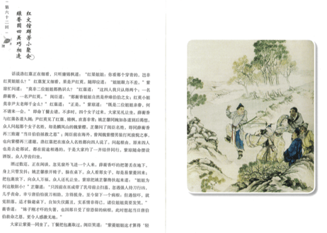 镜花缘     著：李汝珍