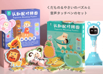 【BEILING(贝灵)】くだものとやさいとどうぶつの音声パズル※２か国語（中・英）认知配对拼图 2盒 ※音声タッチペン(B60)付き【紹介動画有👆】