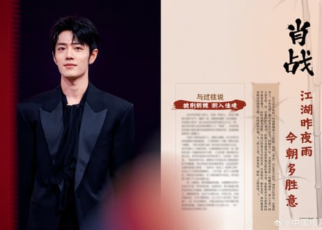 【肖战】シャオジャン 中国银幕 2025年2月 ※ポスター付き※（肖战特集ページの和訳付き）