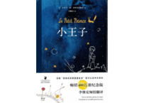 【物語】小王子（星の王子さま）著：アントワーヌ・ド・サン＝テグジュペリ